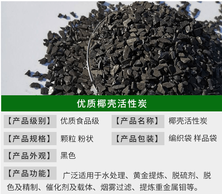 優(yōu)質(zhì)<a href=http://m.aircooling.cn/ykhxt/ target=_blank class=infotextkey>椰殼活性炭</a>詳情