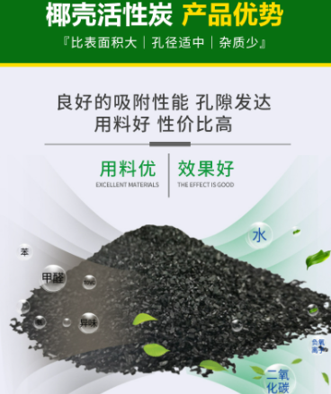 <a href=http://m.aircooling.cn/ykhxt/ target=_blank class=infotextkey>椰殼活性炭</a>吸附甲醛優(yōu)勢