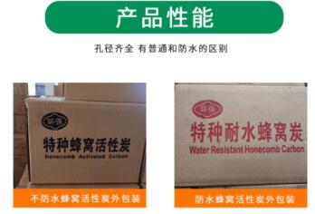 無煙煤防水型<a href=http://m.aircooling.cn/fwzhxt/ target=_blank class=infotextkey>蜂窩活性炭</a>廠家報價