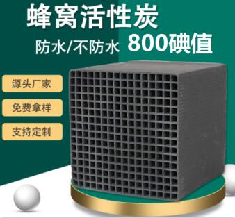 保定<a href=http://m.aircooling.cn/fwzhxt/ target=_blank class=infotextkey>蜂窩活性炭</a>價(jià)格