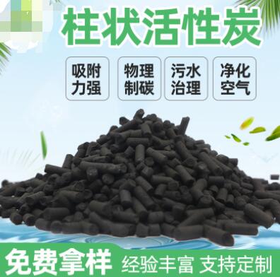 云南專用<a href=http://m.aircooling.cn/zzhxt/ target=_blank class=infotextkey>柱狀活性炭</a>價格