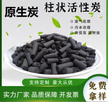 廊坊<a href=http://m.aircooling.cn/zzhxt/ target=_blank class=infotextkey>柱狀活性炭</a>多少錢一噸